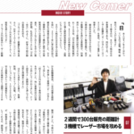GEW_BOYA紹介
