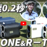R-ONE＆R-TWO紹介情報