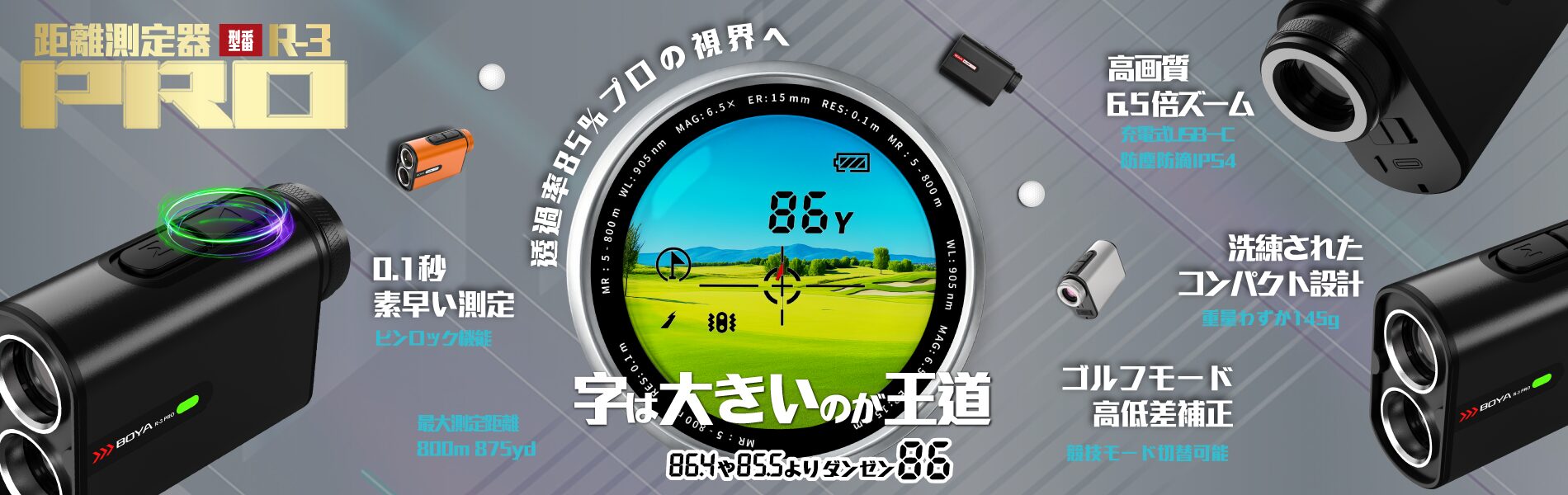 ゴルフ距離計