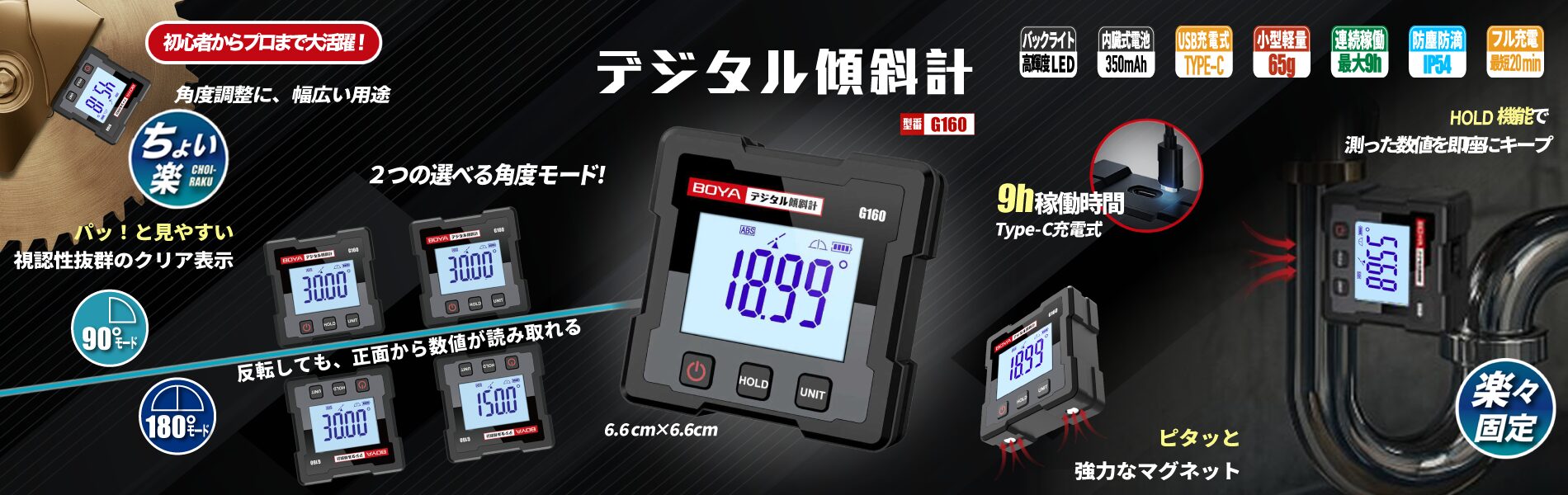 デジタル傾斜計